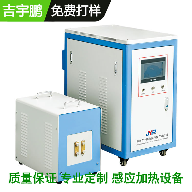 【高頻沾火機】感應加熱30KW~120KW