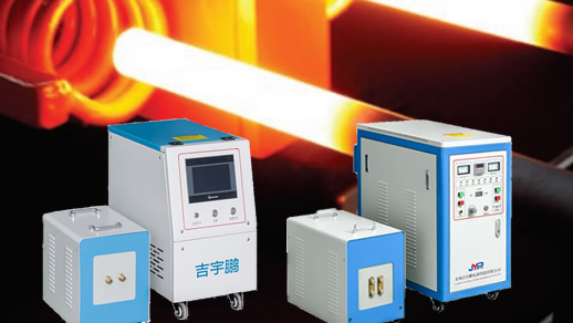 超高頻電磁感應(yīng)加熱機(jī)6KW、12KW、20KW、30KW、40KW
