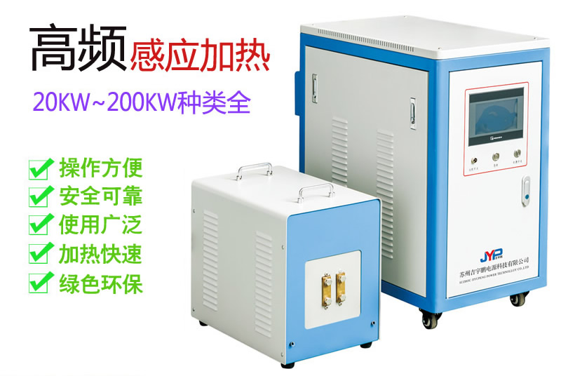 超音頻60KW感應加熱機