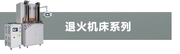 高頻退火機